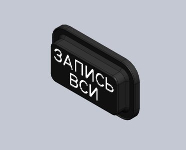 02-ЗАПИСЬ ВСИ.JPG